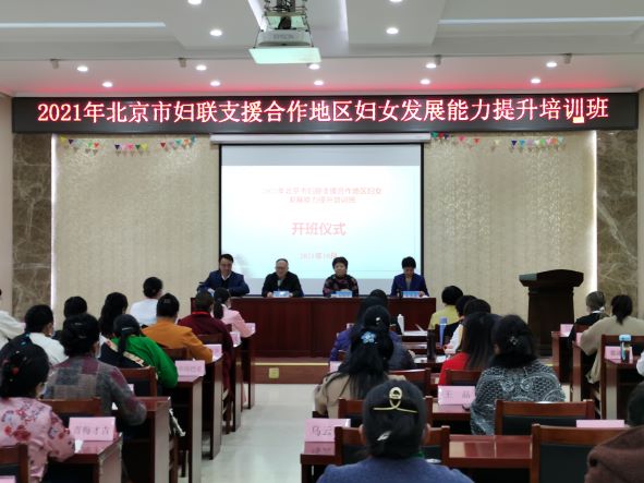 我校农村干部培训学院承办 “2021年北京市妇联支援合作地区妇女发展能力提升培训班”